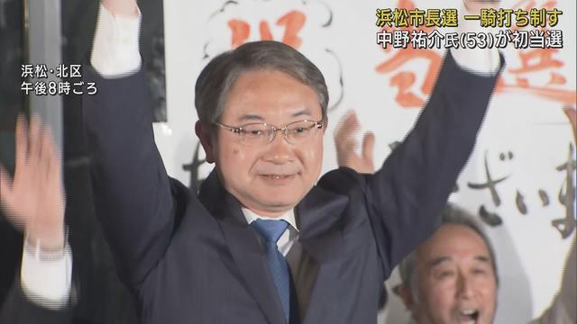 画像: 浜松市長選に初当選した中野祐介氏「元気な町にしたい」 youtu.be