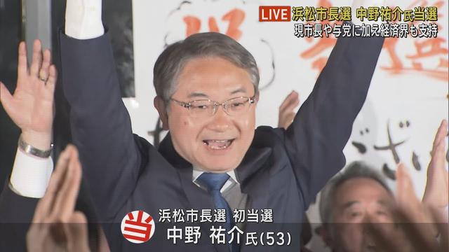 画像: 【浜松市長選】初当選した中野祐介氏のバンザイと喜びの声 youtu.be