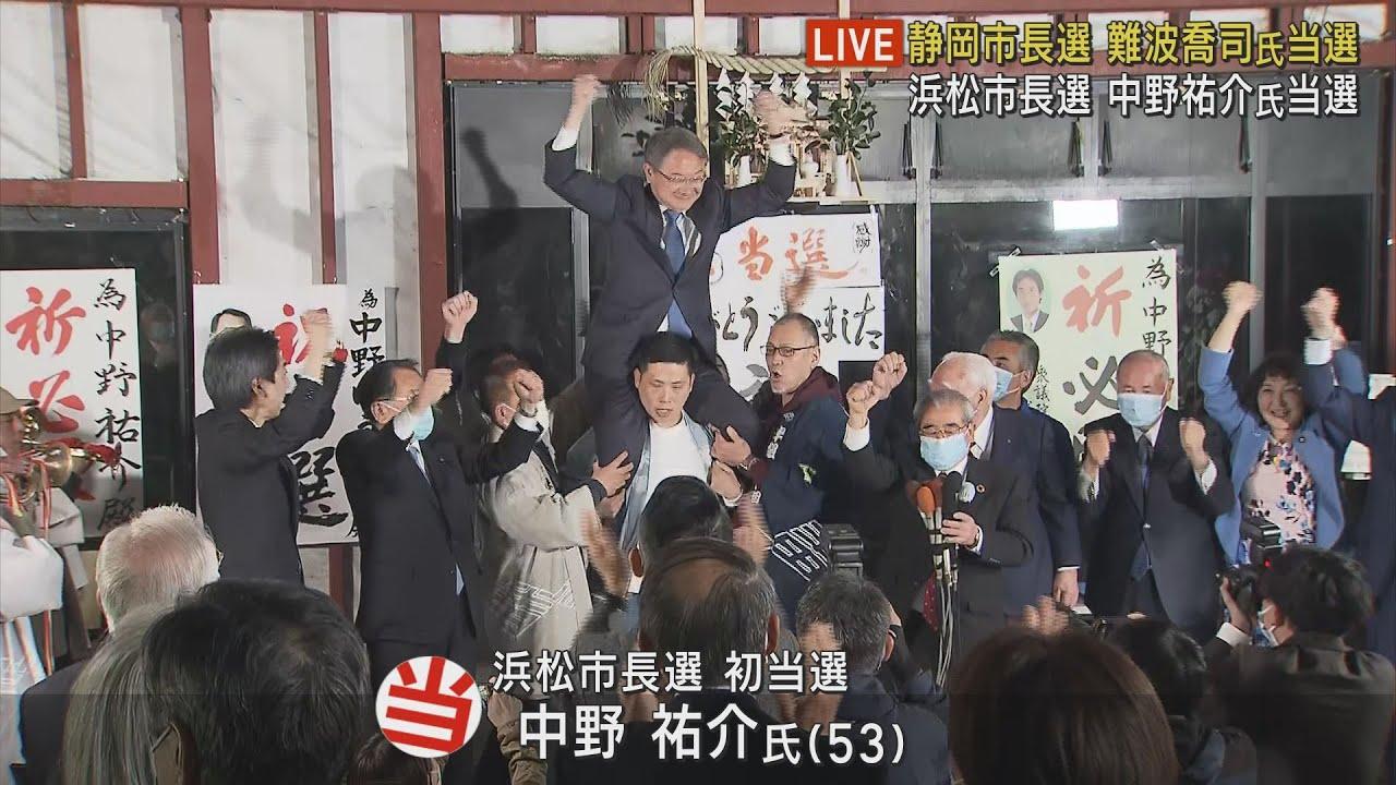 画像: 【浜松市長選】中野祐介氏…当選が決まり喜ぶ陣営　選挙事務所から中継 youtu.be