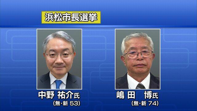 画像: 【速報】浜松市長選は新人で元総務省官僚の中野祐介氏（53）が初当選