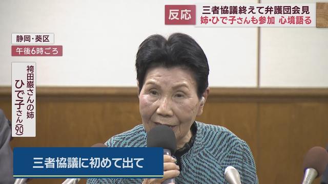 画像: 三者協議後のひで子さんと弁護団の会見 youtu.be