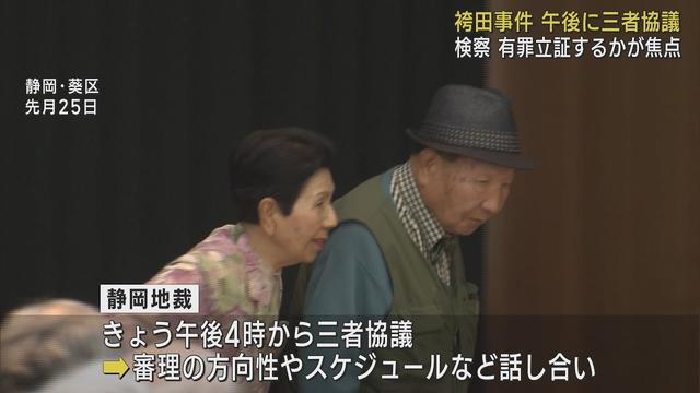 画像: 10日午後袴田巌さんの再審に向けた第1回目の三者協議　検察が有罪の立証をするか否かが焦点 youtu.be