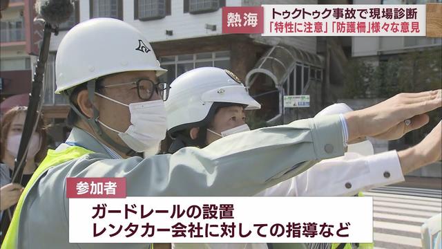 画像: 三輪自動車「トゥクトゥク」3人死傷事故で再発防止のため警察と地元住民が事故現場を確認　静岡・熱海市 youtu.be