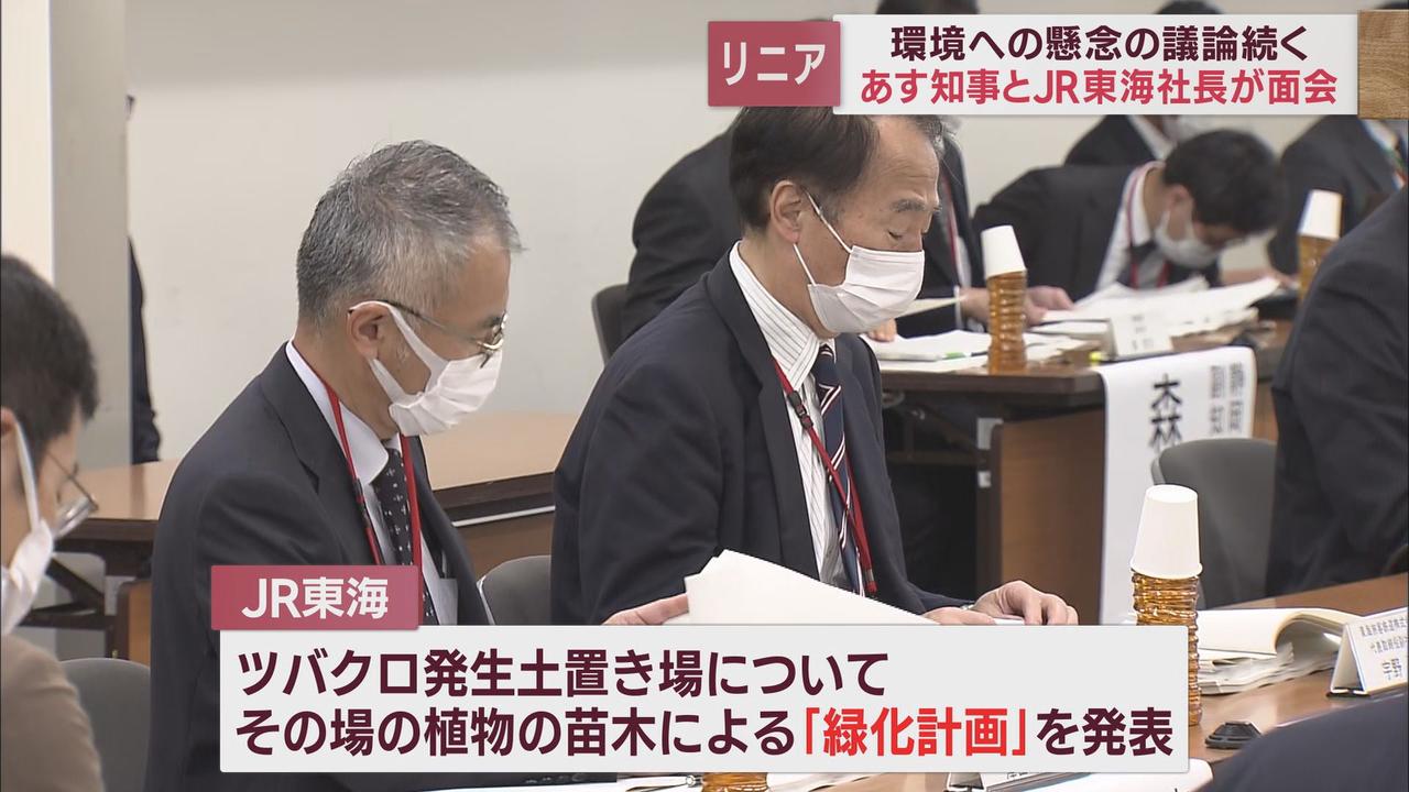 画像: 【リニア中央新幹線】依然環境保全に関する議論が続く中あすJR東海の新社長が静岡県庁へ