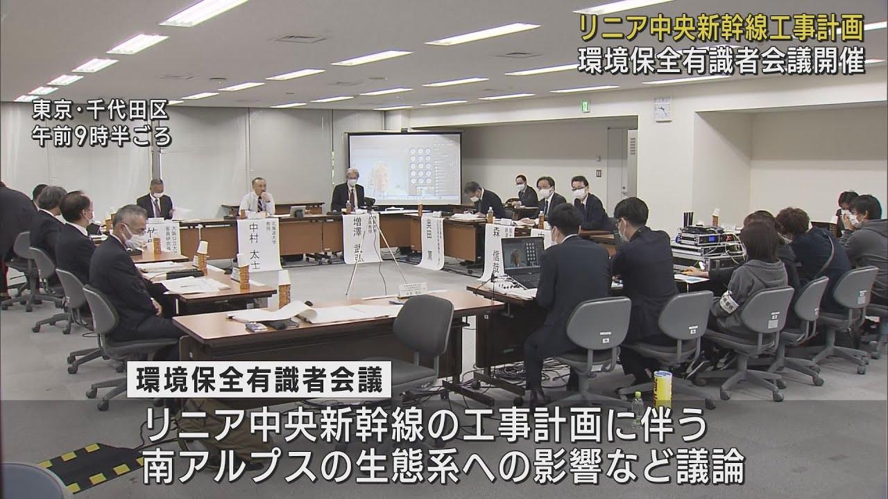 画像: 【リニア中央新幹線】国の有識者会議で沢の水への影響などについての議論が進む youtu.be