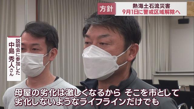 画像: 熱海市警戒区域を9月1日に解除する方針　住民からは仮設のライフラインの整備を望む声も youtu.be