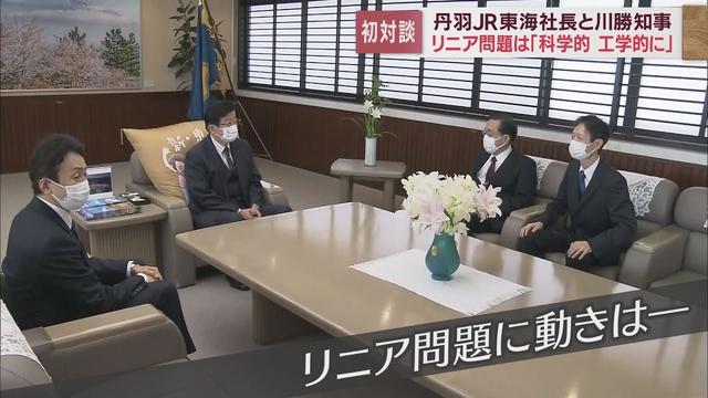 画像: JR東海丹羽新社長が静岡県庁で川勝知事と面会　リニア問題に進展はなかったが「非常にいい感じで会話が進んだ」 youtu.be