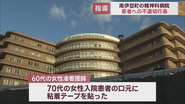 画像: 南伊豆町の精神科病院での看護職員の2つの行為が精神保健福祉法に抵触　改善計画書の提出を求める　静岡県 youtu.be