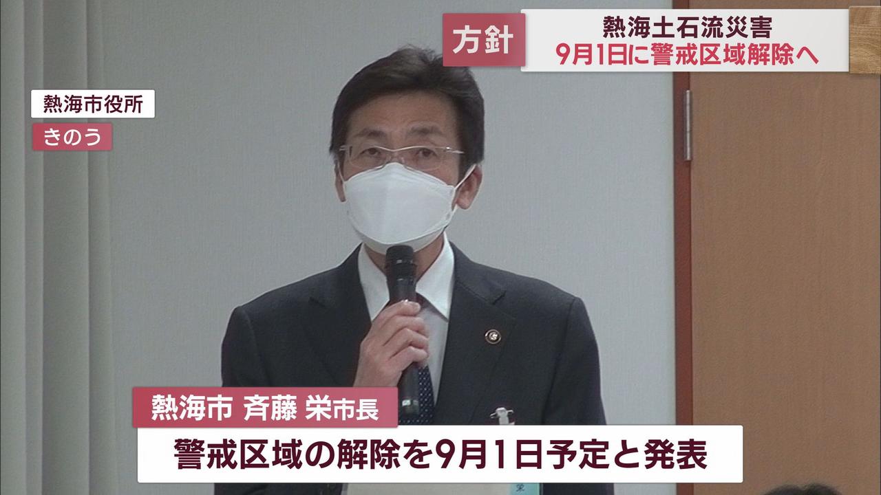 画像: 熱海市警戒区域を9月1日に解除する方針　住民からは仮設のライフラインの整備を望む声も