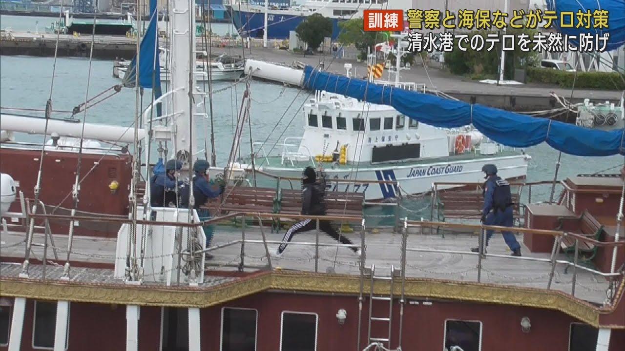 画像: 広島サミットを前に清水港で国際テロ対策訓練を実施　観光客船にテロリストが紛れ込んだとの想定 youtu.be