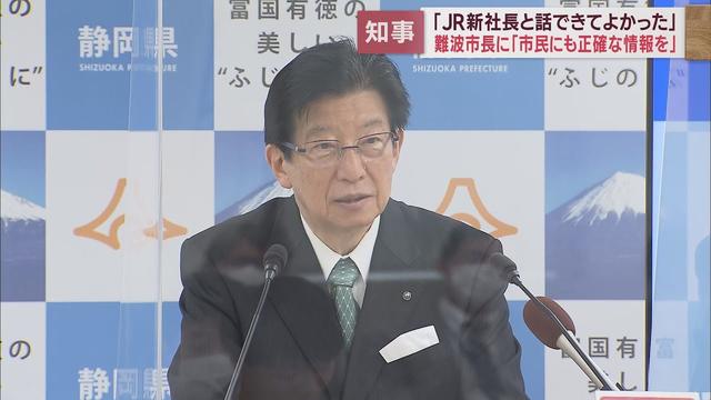 画像: 静岡県川勝知事　JR新社長との面会について「直接お話ができたのはよかった」 youtu.be