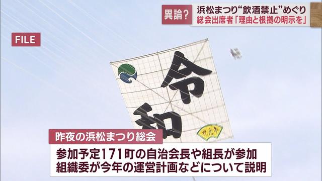 画像: なぜいけないの…浜松まつり「飲酒禁止」に不満の声　組織委員会「集団で飲み回すと感染リスク高い」　浜松市 youtu.be