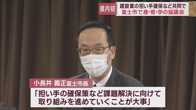 画像: 担い手確保策など建設業の課題解決を　産・官・学が連携して協議会発足　静岡・富士市 youtu.be