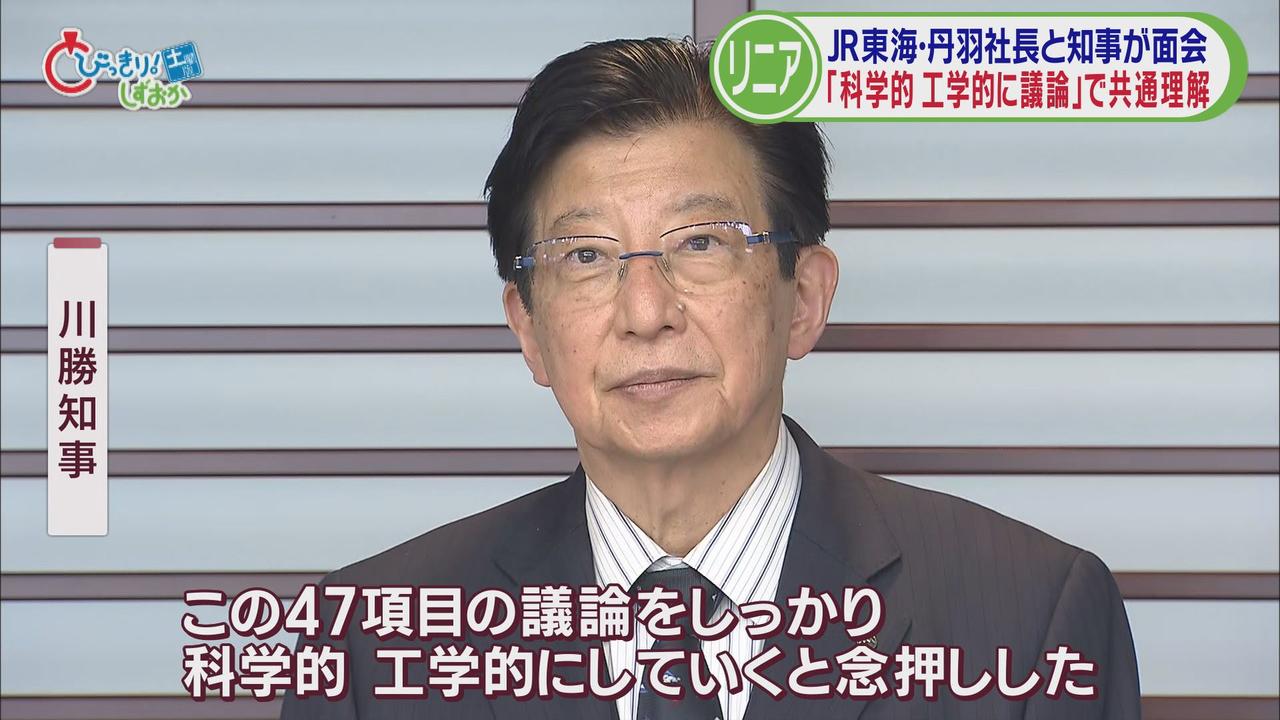 画像1: 川勝知事「議論を科学的、工学的にすると念押しした」