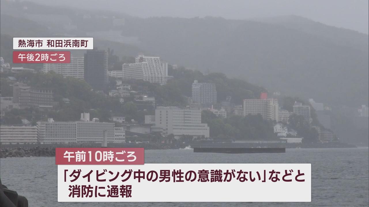 画像: 妻と沈没船を見るツアーに参加し…ダイビング中の埼玉・熊谷市の71歳男性が死亡　静岡・熱海市