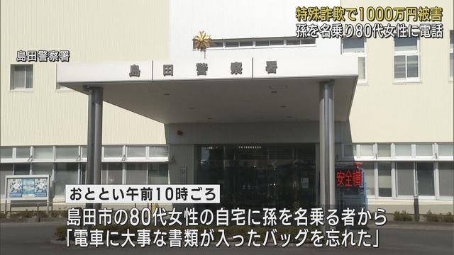 画像: 「おばあちゃん、何とかして」…孫名乗る人物「電車に大事な書類忘れた」　80代女性が1000万円オレオレ詐欺被害　静岡・島田市 youtu.be