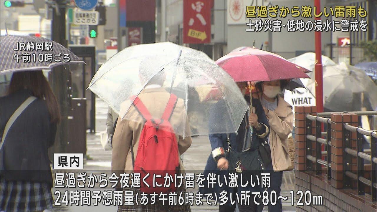 画像: 今夜遅くにかけ激しい雷雨に注意・警戒が必要　伊豆では「警報級の大雨」の可能性も　静岡/4月15日 youtu.be