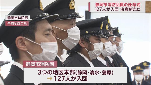 画像: 会社員や自営業ら127人が決意新たに…静岡市消防団で新団員の任命式　4年ぶりに一堂に会し訓練 youtu.be