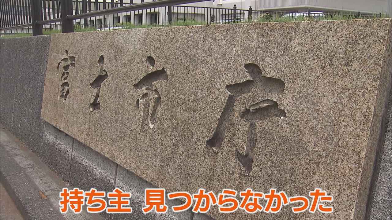 画像2: どうなった…ごみの中から見つかった現金364万円　落とし主の名乗り出る期限が過ぎ　静岡・富士市