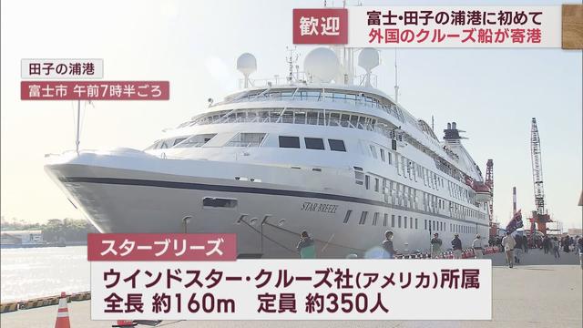 画像: 田子の浦港に初めて外国からのクルーズ船が入港　乗客のほとんどがサイクリング愛好家自転車で日本を満喫　静岡・富士市 youtu.be