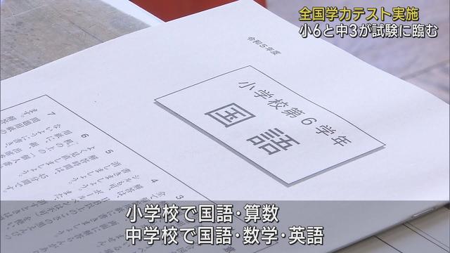 画像: 全国学力テスト始まる小学校は国語と算数、中学校は国語、数学、英語のテストを実施 youtu.be