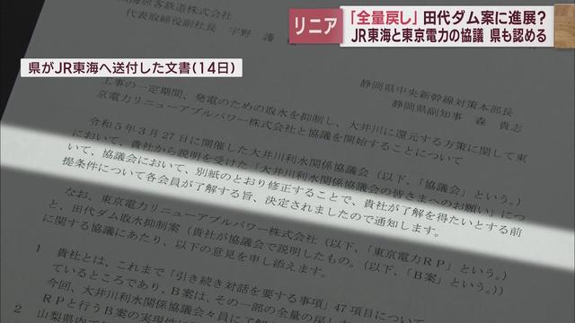 画像: 【リニア新幹線】静岡県が「田代ダム案」についてJR東海と東京電力との協議開始を了承 youtu.be