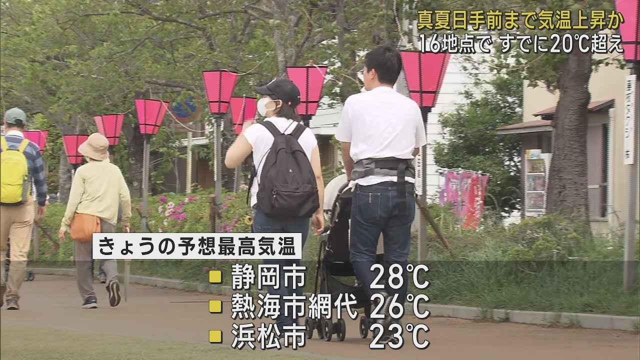 画像: 静岡県内は真夏日一歩手前の暑さに　予想最高気温は静岡市で28℃　こまめな水分補給を youtu.be