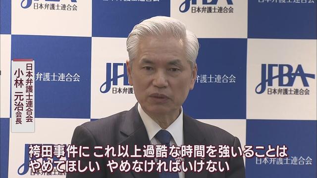 画像: 日弁連会長が袴田巌さんの再審公判の早期開始と無罪判決を求める声明を発表「これ以上過酷な時間を強いることはやめてほしい」 youtu.be