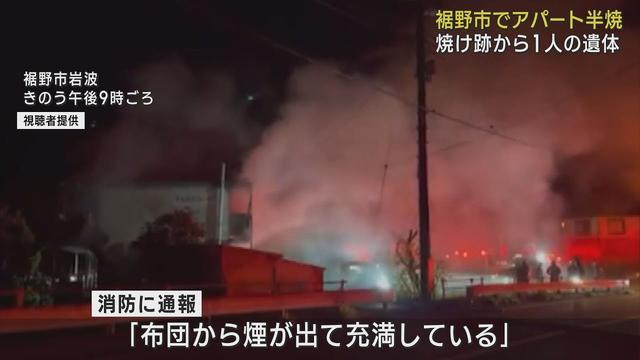 画像: アパート火災で2人死傷　遺体は70代父親か　40代男性も病院に搬送　静岡・裾野市 youtu.be