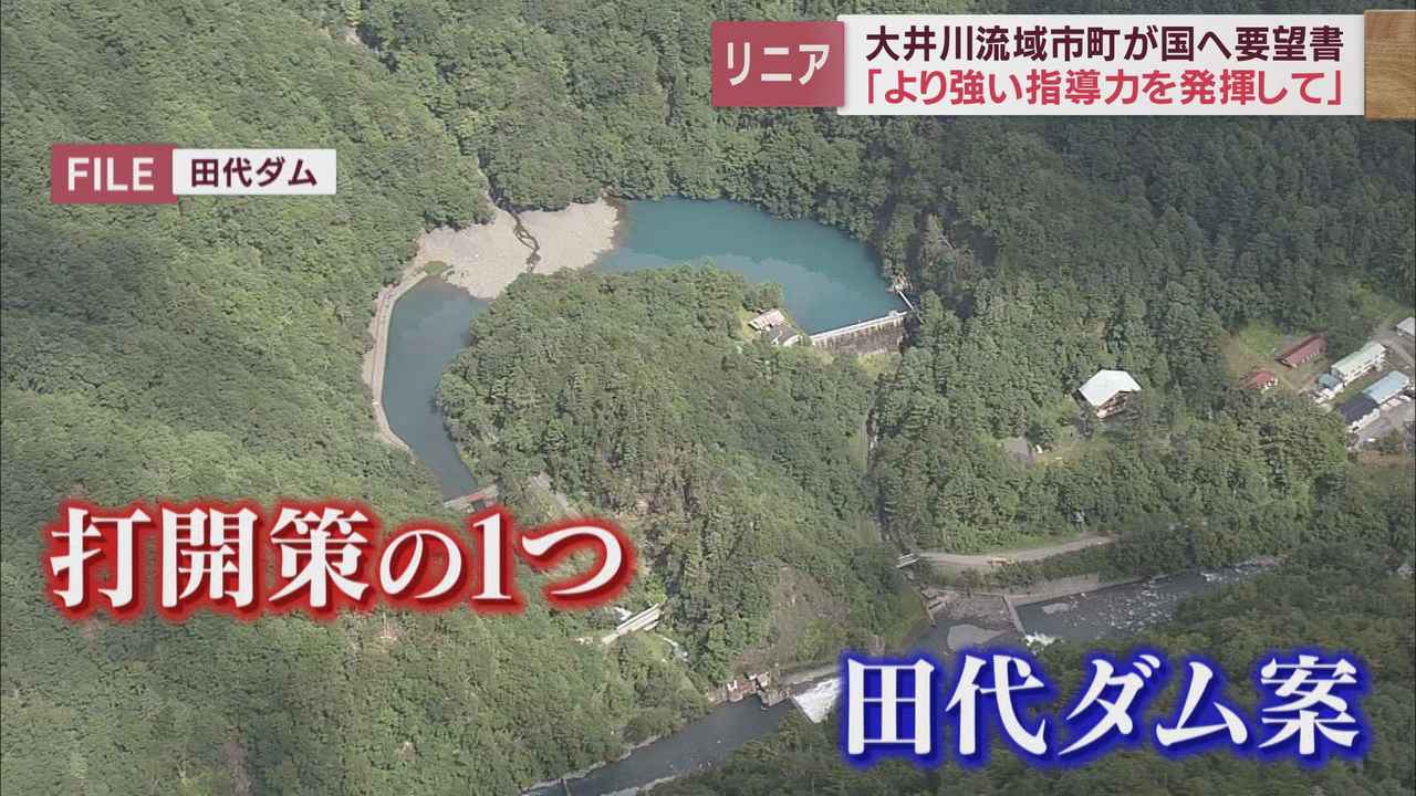 画像1: 流域市町と静岡県との温度差が浮き彫りに