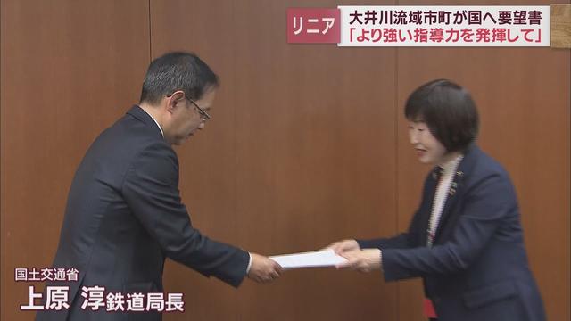 画像: 【リニア新幹線】大井川流域の市町長が静岡県とJR東海との対話に参加し調整に加わるよう国に要望書を提出 youtu.be