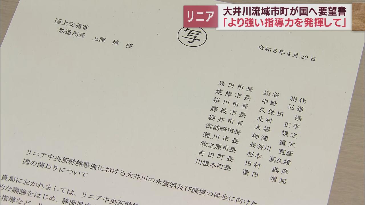 画像: 【リニア新幹線】大井川流域の市町長が静岡県とJR東海との対話に参加し調整に加わるよう国に要望書を提出