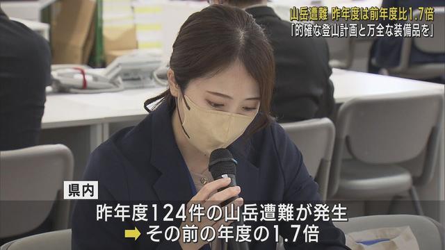 画像: 昨年度の山岳遭難事故件数124件対前年度比で1．7倍「的確な登山計画と万全な装備品の準備」が呼びかけられる　静岡県山岳遭難防止対策協議会 youtu.be