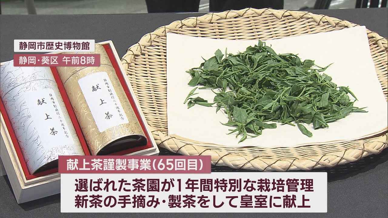 画像: 皇室に献上する新茶の手もみ作業　今年は静岡市内の4つの茶園の新茶が皇室へ youtu.be