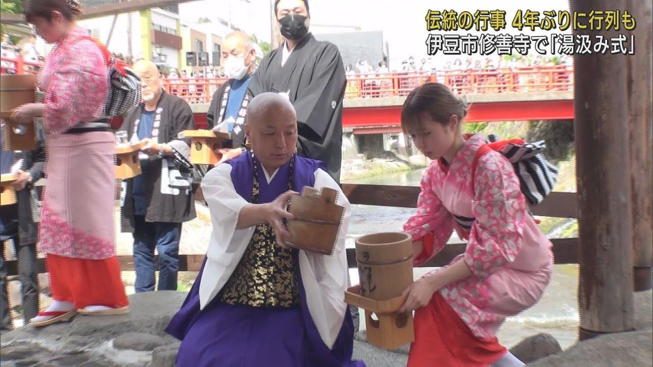 画像: 修善寺温泉で「湯くみ式」1200年前に温泉を発見した弘法大師と温泉に感謝 youtu.be