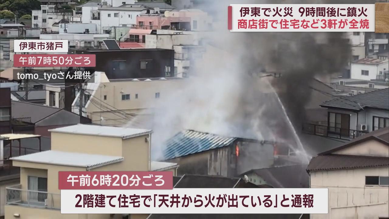 画像: 激しく立ちのぼる黒煙…鎮火まで9時間　駅前の商店街で3軒全焼　静岡・伊東市