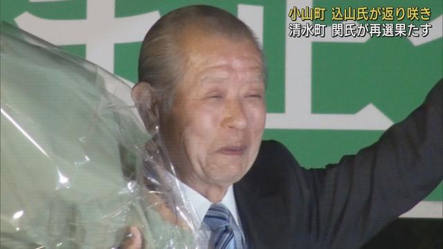 画像: 小山町長選挙は元職の込山正秀氏が返り咲き、清水町長選挙は現職の関義弘氏が再選　静岡県統一地方選後半 youtu.be