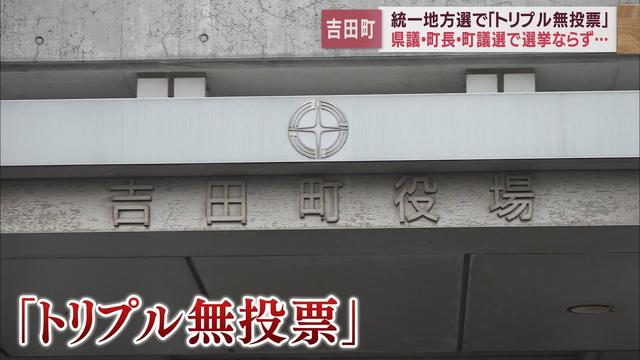 画像: これは 深刻な事態～「投票できないトリプル無投票」静岡県吉田町 youtu.be