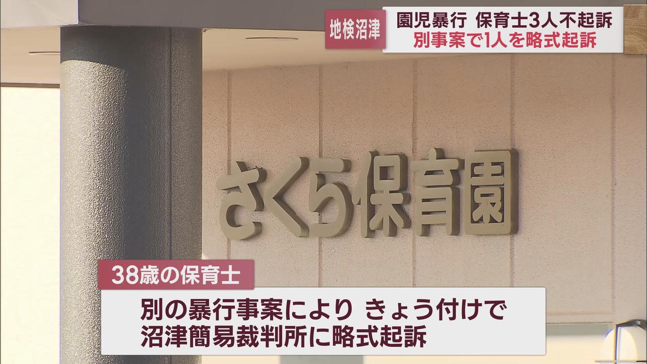 画像: 去年１２月に暴行容疑で逮捕した３人の元保育士を不起訴処分に　３８歳の元保育士を別の暴行の罪で略式起訴に