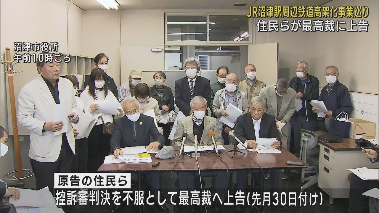 画像: JR沼津駅高架化事業　反対派住民が「事業の必要性は失われていない」とする東京高裁の判決を不服として最高裁に上告 youtu.be