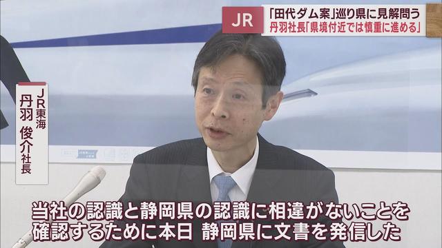 画像: 【リニア新幹線】田代ダム案について静岡県の見解を改めて質す文書を発送　ボーリングで出る湧水は山梨の水か静岡の水か特定は難しいと回答　JR東海社長 youtu.be