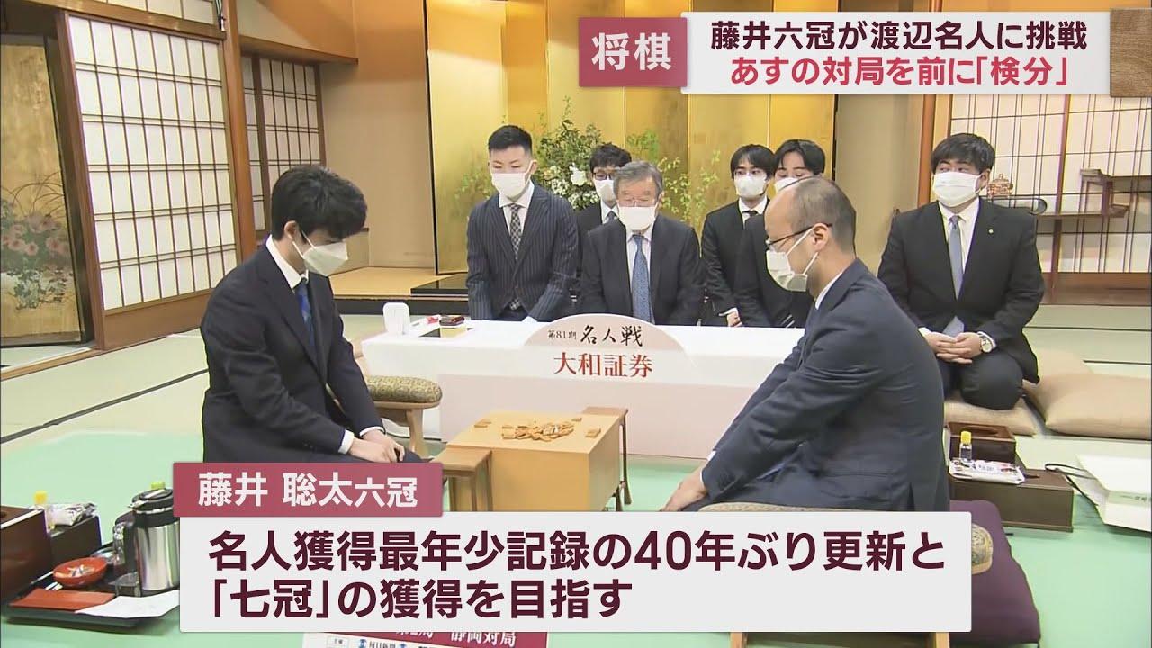 画像: 名人戦渡辺明名人vs藤井聡太六冠 7番勝負第2局の「対局室検分」　静岡市・浮月楼 youtu.be