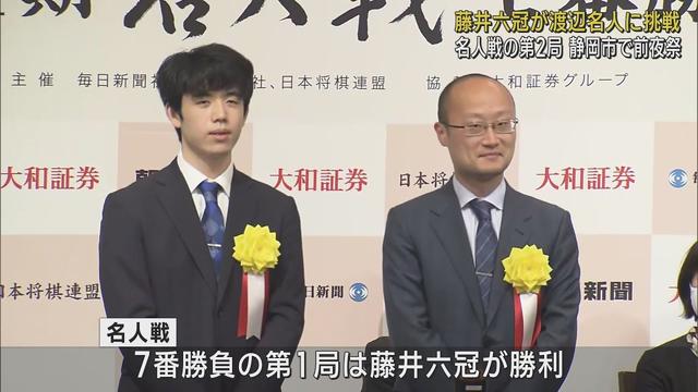 画像: 藤井聡太六冠が渡辺明名人に挑む…将棋名人戦前夜祭で2人が意気込み　静岡市 youtu.be
