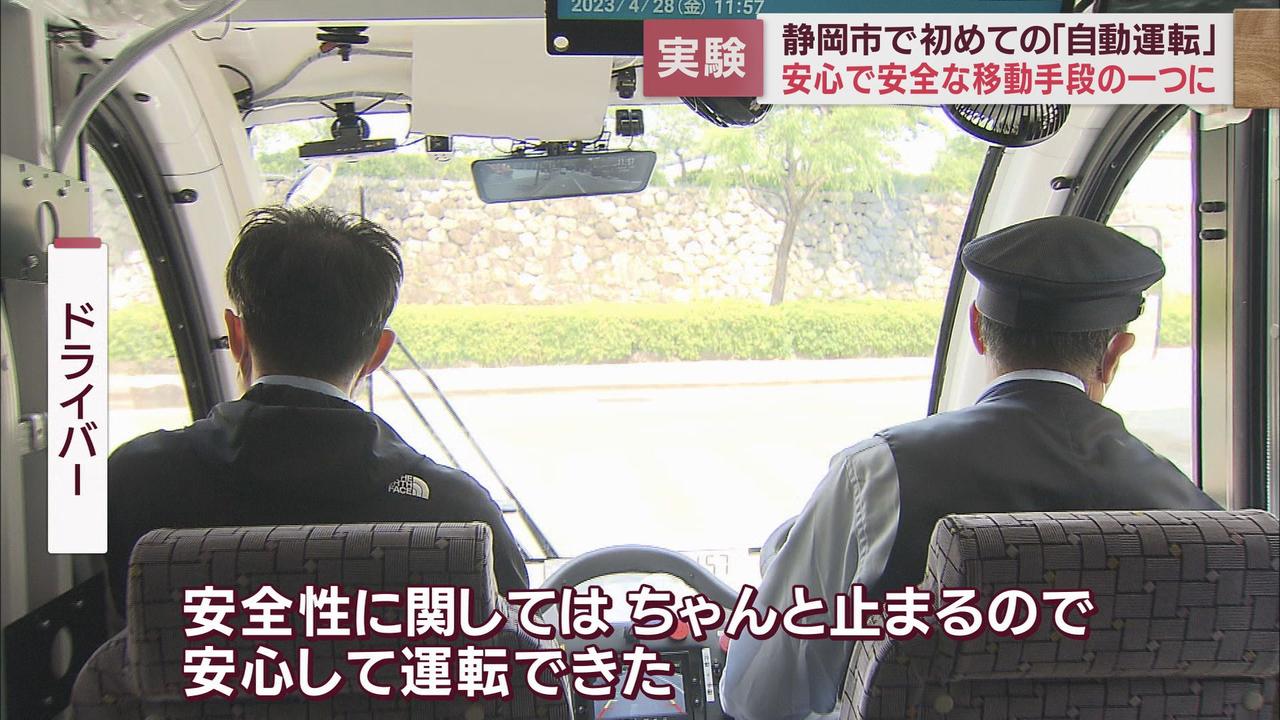 画像2: 自動運転車の実証実験　静岡市で初めて5月10日まで市民に体験呼びかけ　予約は静岡市公式LINEから