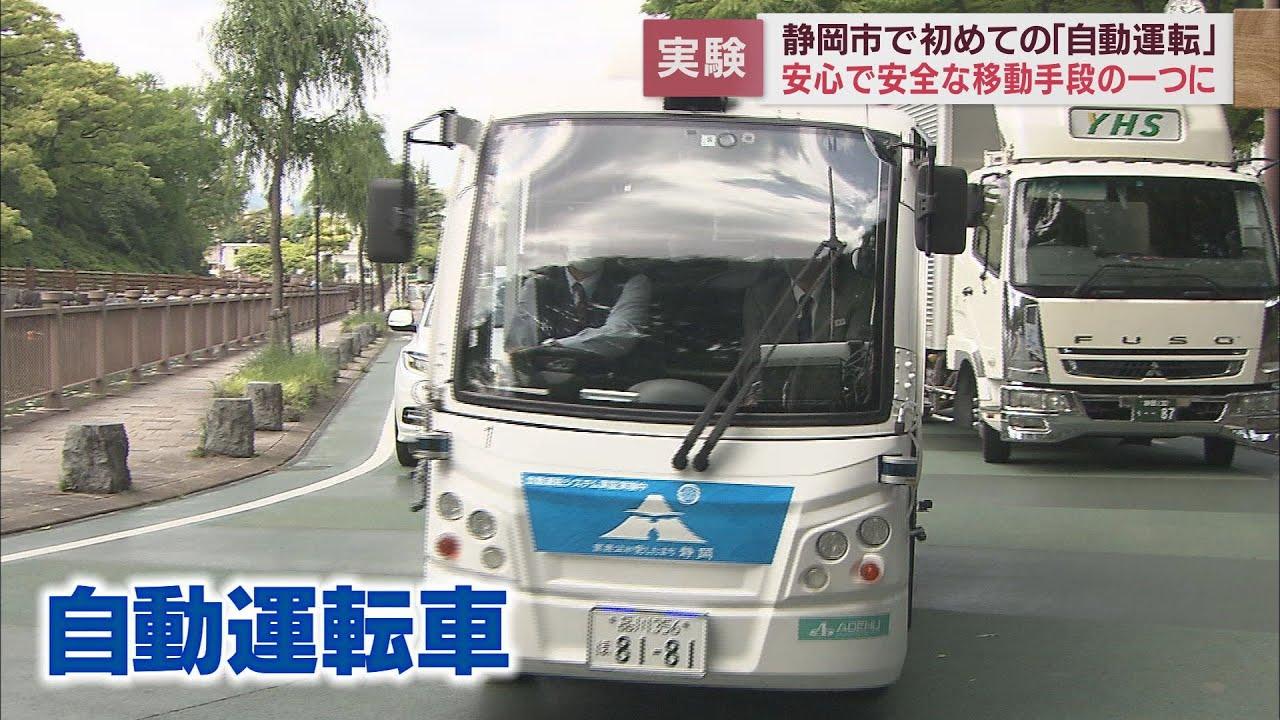 画像: 自動運転車の実証実験　静岡市で初めて5月10日まで市民に体験呼びかけ　予約は静岡市公式LINEから youtu.be