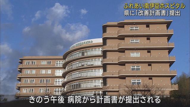 画像: 看護師が患者に不適切行為　南伊豆町の精神科病院が静岡県に改善計画書を提出 youtu.be