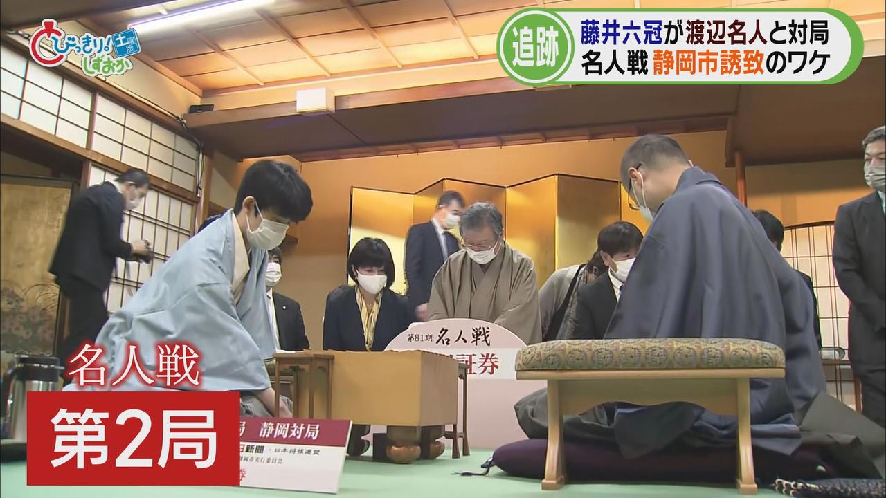 画像1: 将棋の名人戦第2局その裏側に迫る　名人戦はなぜ静岡市で開催されたのか?　「おやつ」はどのように決まったのか?