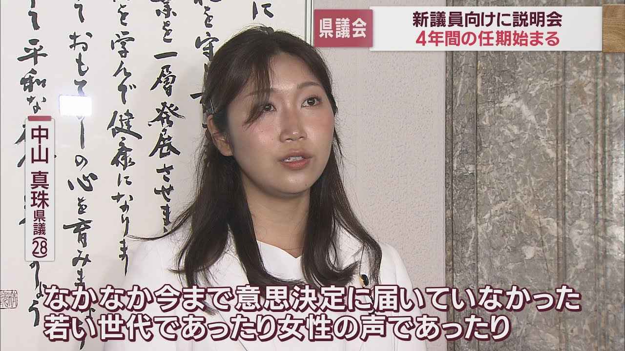 画像: 静岡県議会選挙での当選議員に対する説明会　当選時27歳史上最年少記録の中山真珠県議（28）の姿も… youtu.be