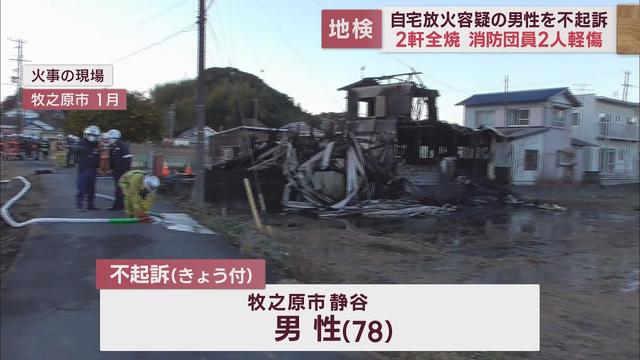 画像: 自宅に放火し住宅2棟を全焼させたとして逮捕された男性を不起訴処分に　静岡地検 youtu.be