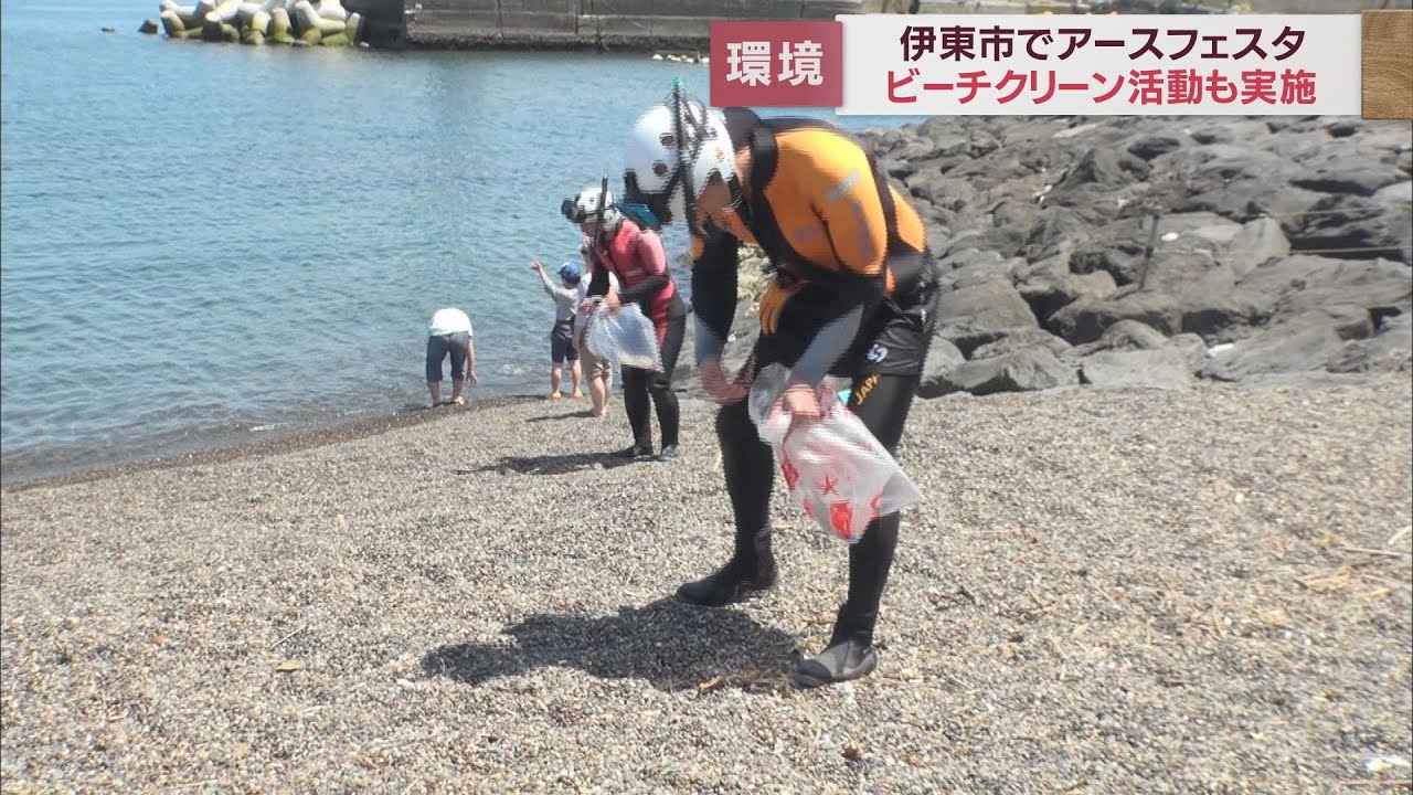 画像: 環境問題を考えて…ダイバー対象にイベント　洗剤使わない「たわし」や脱プラ目指す「アルミ製洗濯バサミ」　静岡・伊東市 youtu.be